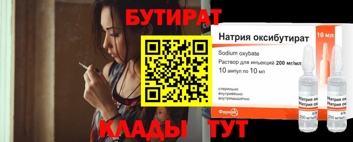 Бутират бутик Бугульма