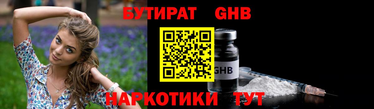 Бутират буратино Бугульма