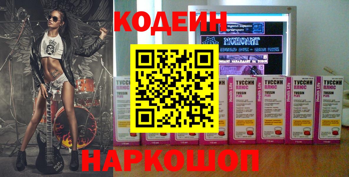 Codein напиток Lean (лин)  Codein Purple Drank  Бугульма 