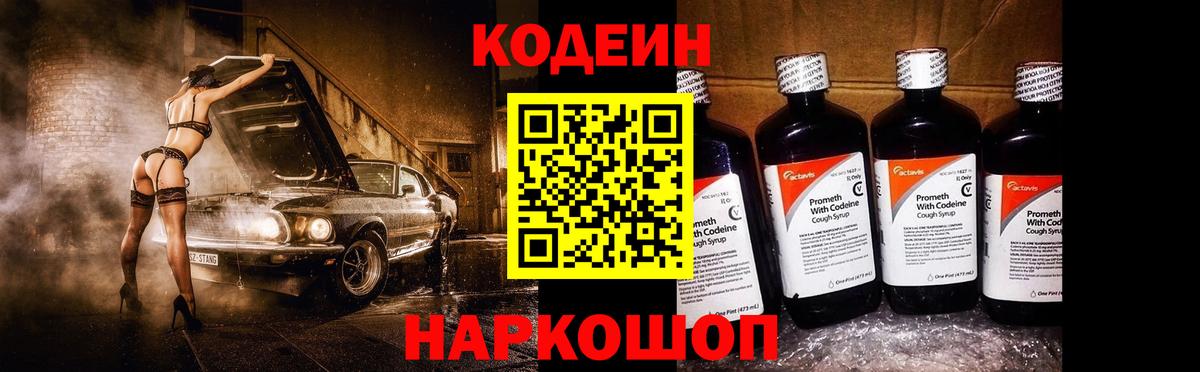 Кодеиновый сироп Lean Purple Drank  Кодеин напиток Lean (лин)  Вход с VPN  Бугульма 