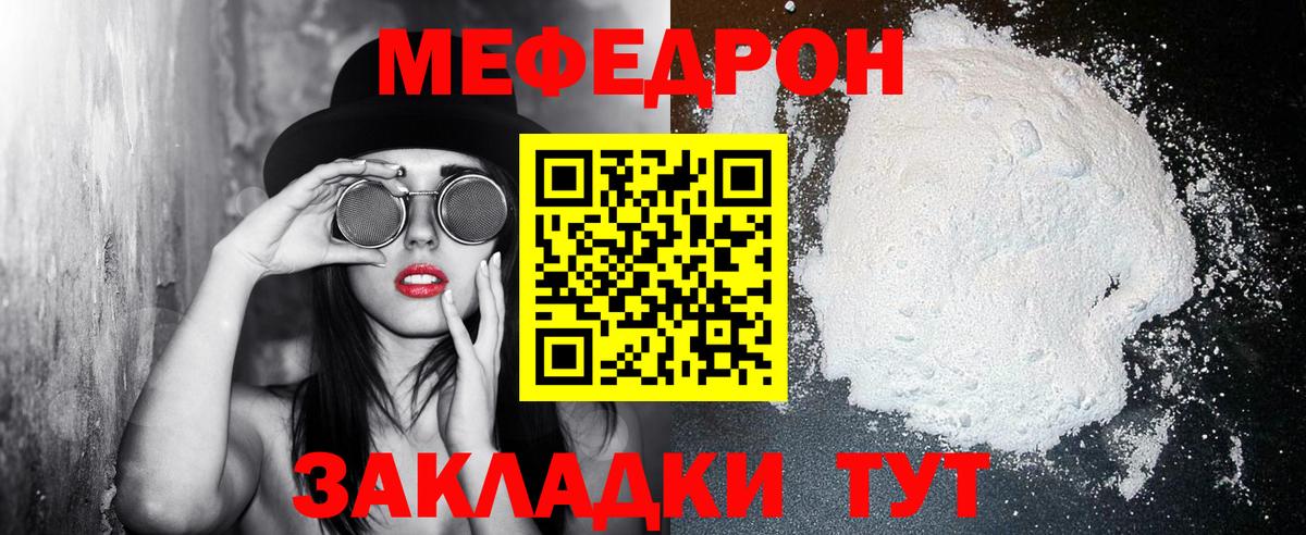 МЕФ  МЕФ 4 MMC  Бугульма  МЯУ-МЯУ мука 