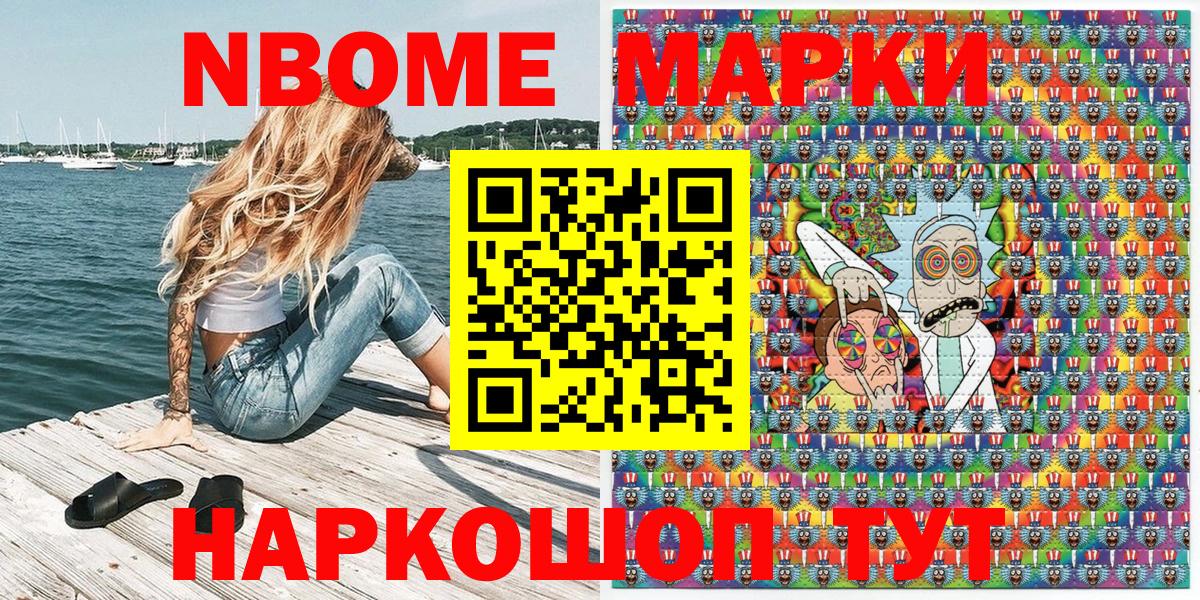 Марки N-bome 1500мкг Бугульма